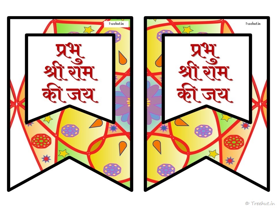 prabhu sri ram banner (13)