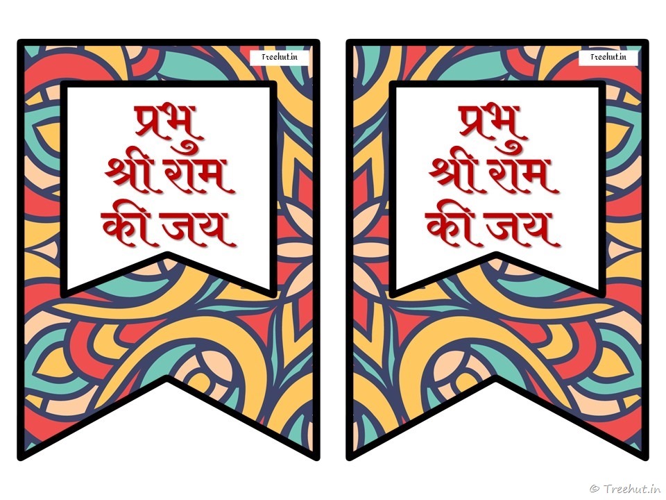 prabhu sri ram banner (15)