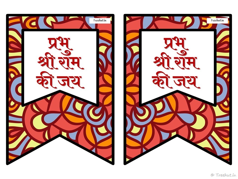 prabhu sri ram banner (17)