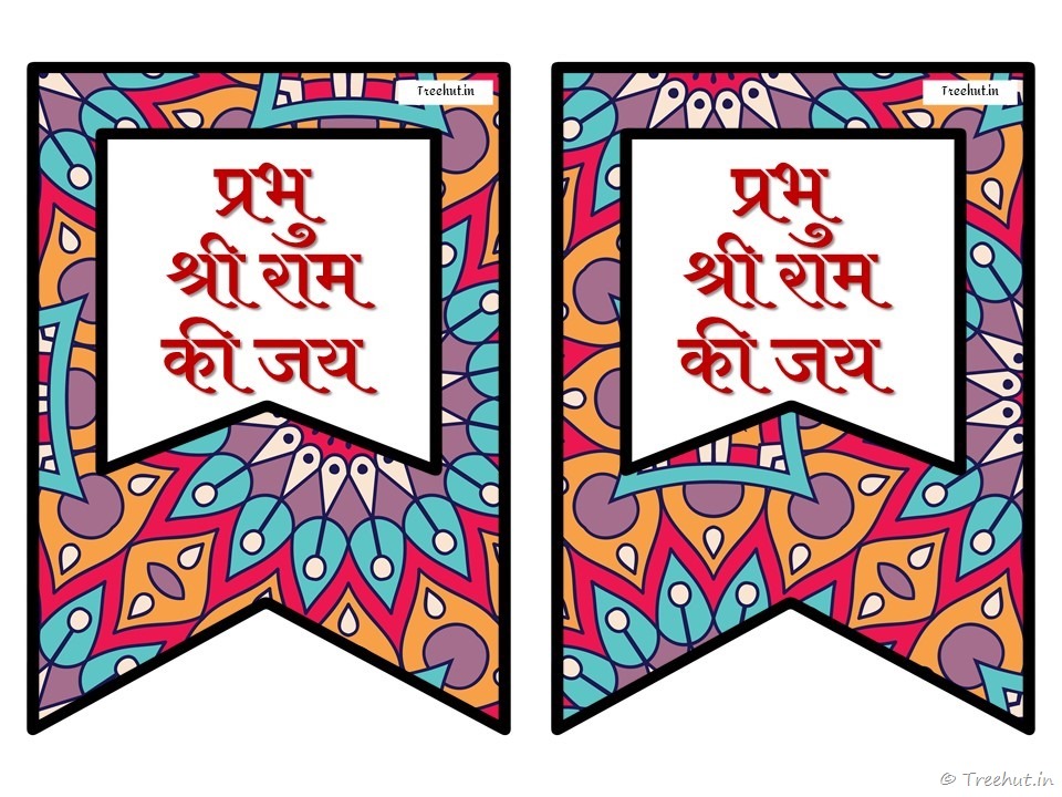 prabhu sri ram banner (20)