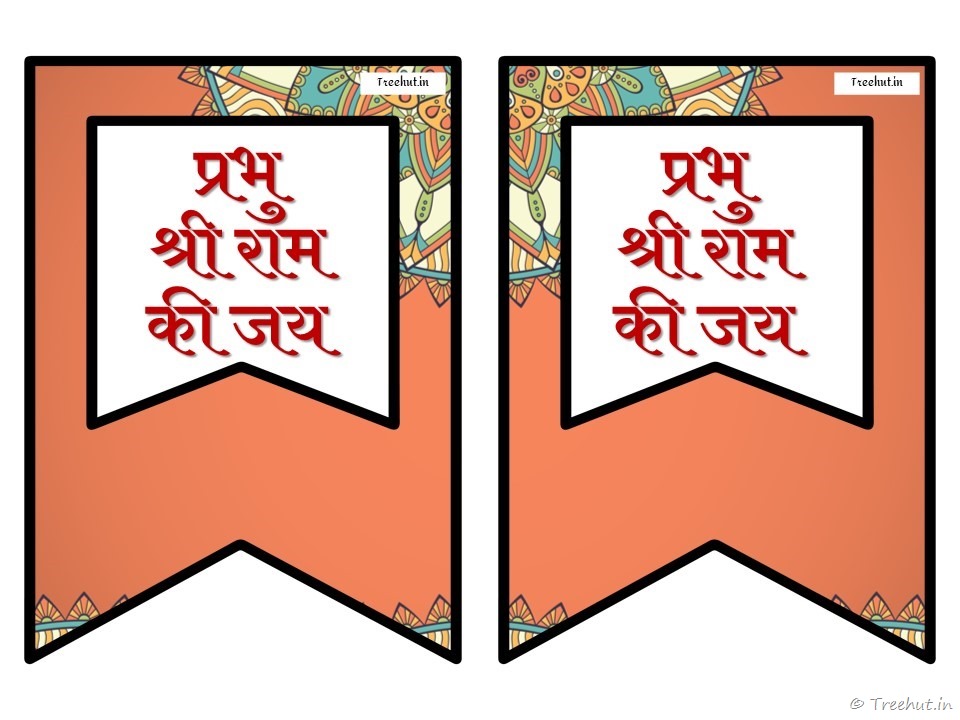 prabhu sri ram banner (24)