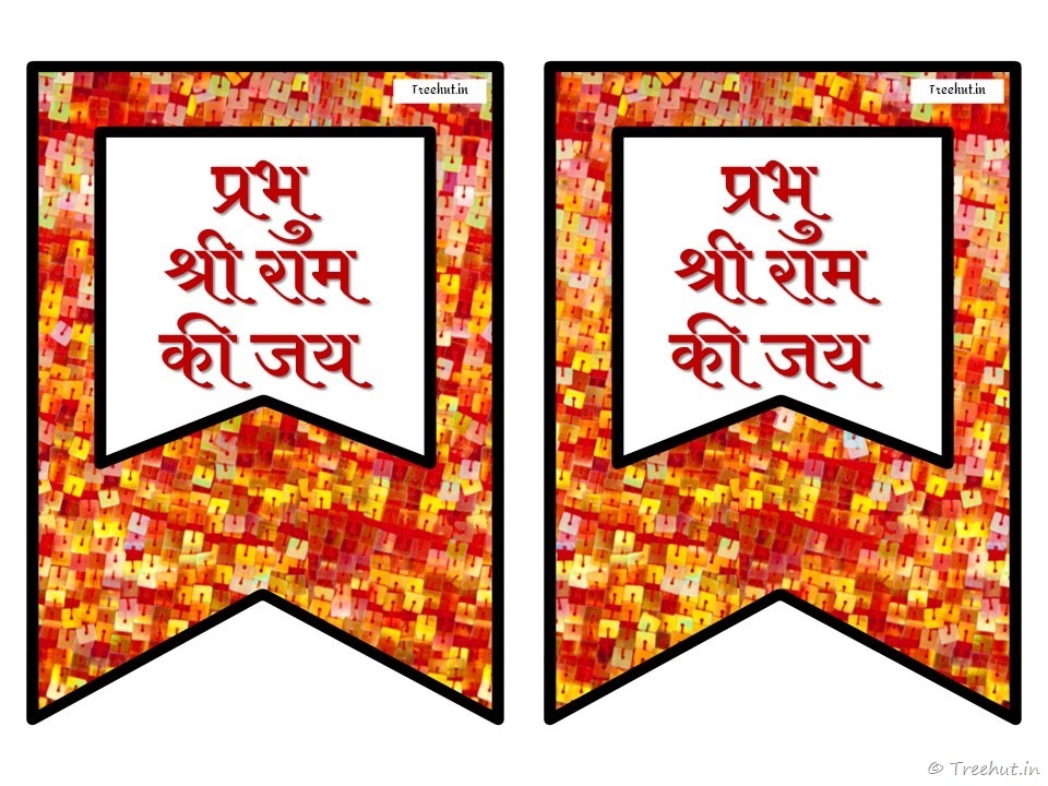 prabhu sri ram banner (28)