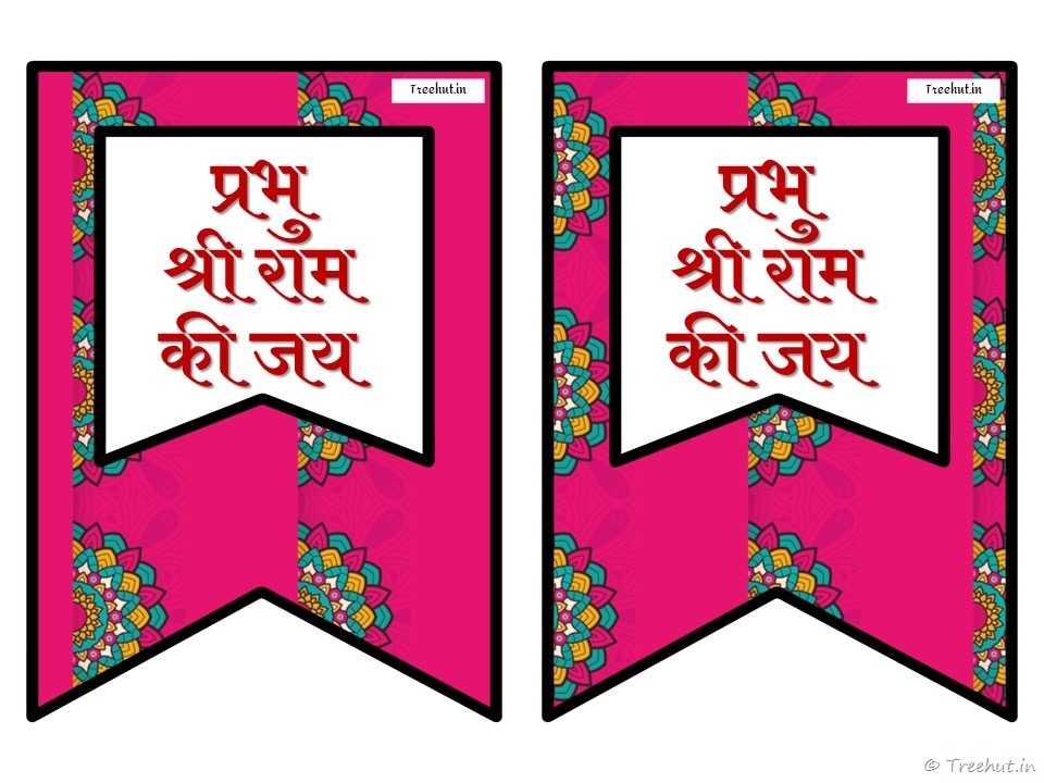prabhu sri ram banner (3)