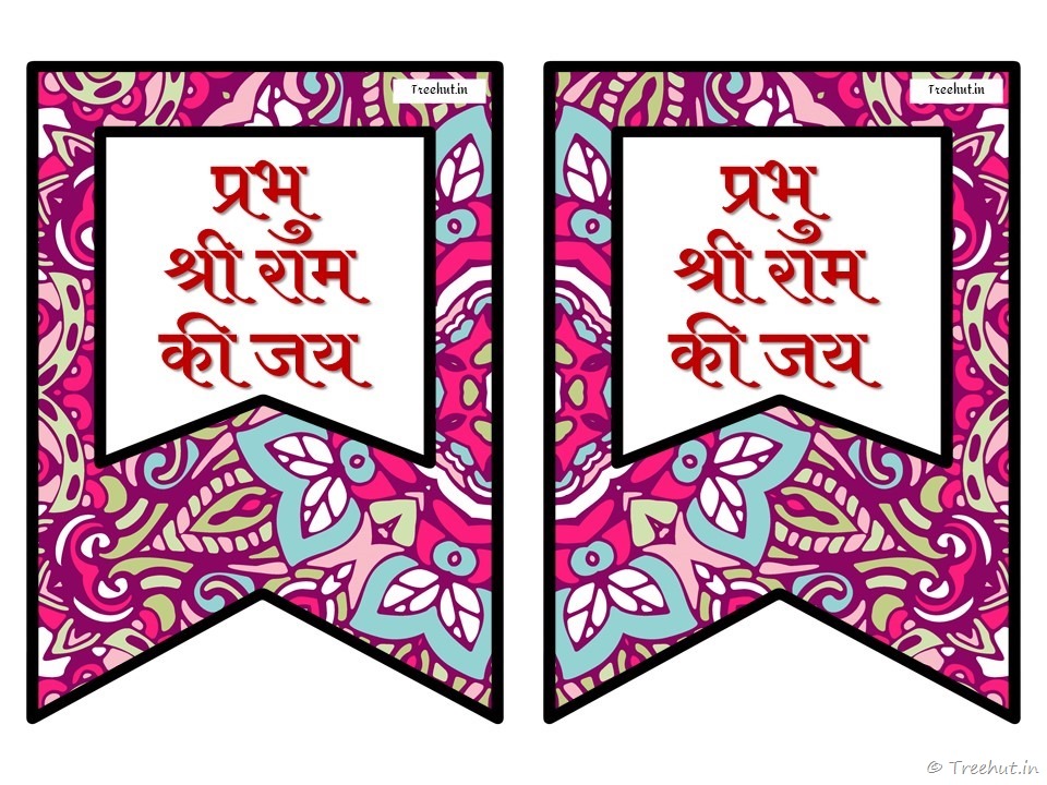 prabhu sri ram banner (37)