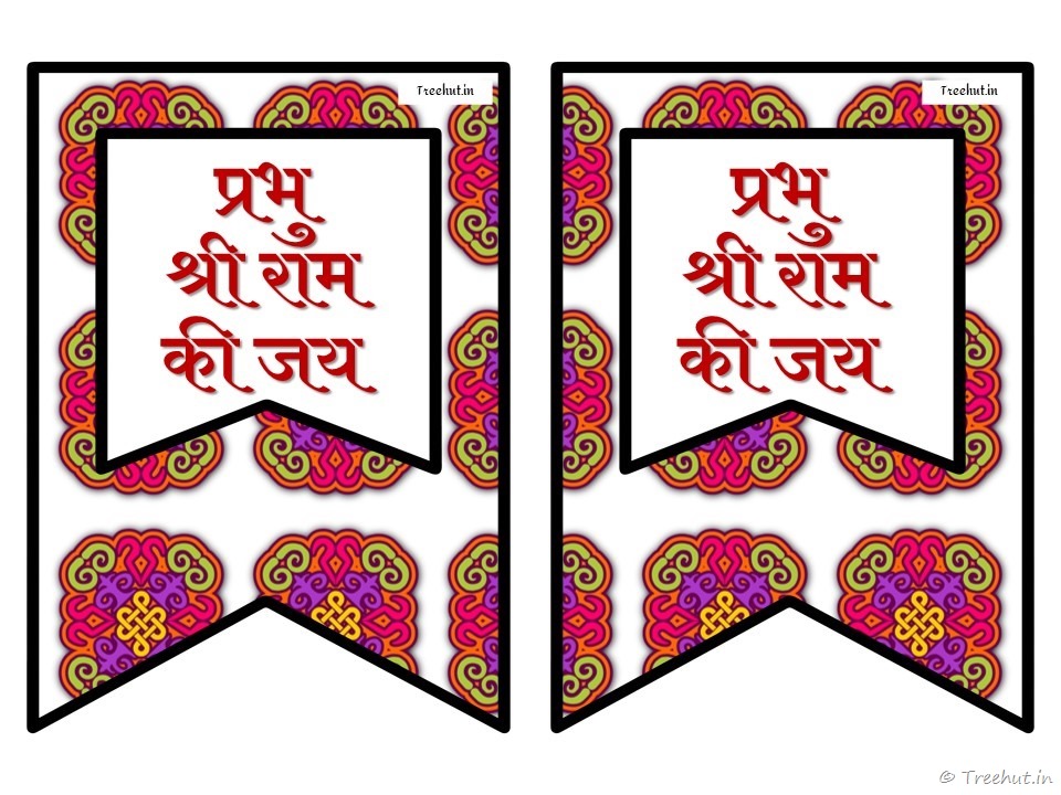 prabhu sri ram banner (39)
