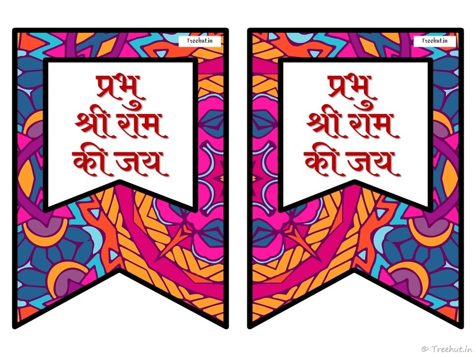 prabhu sri ram banner (4)
