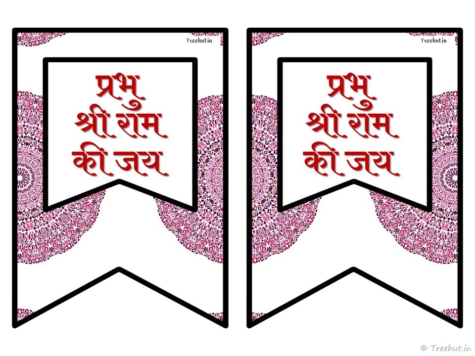prabhu sri ram banner (45)