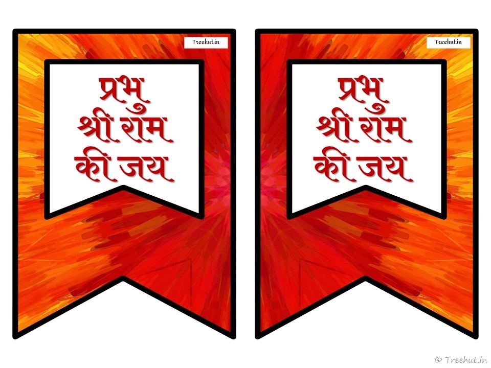 prabhu sri ram banner (5)