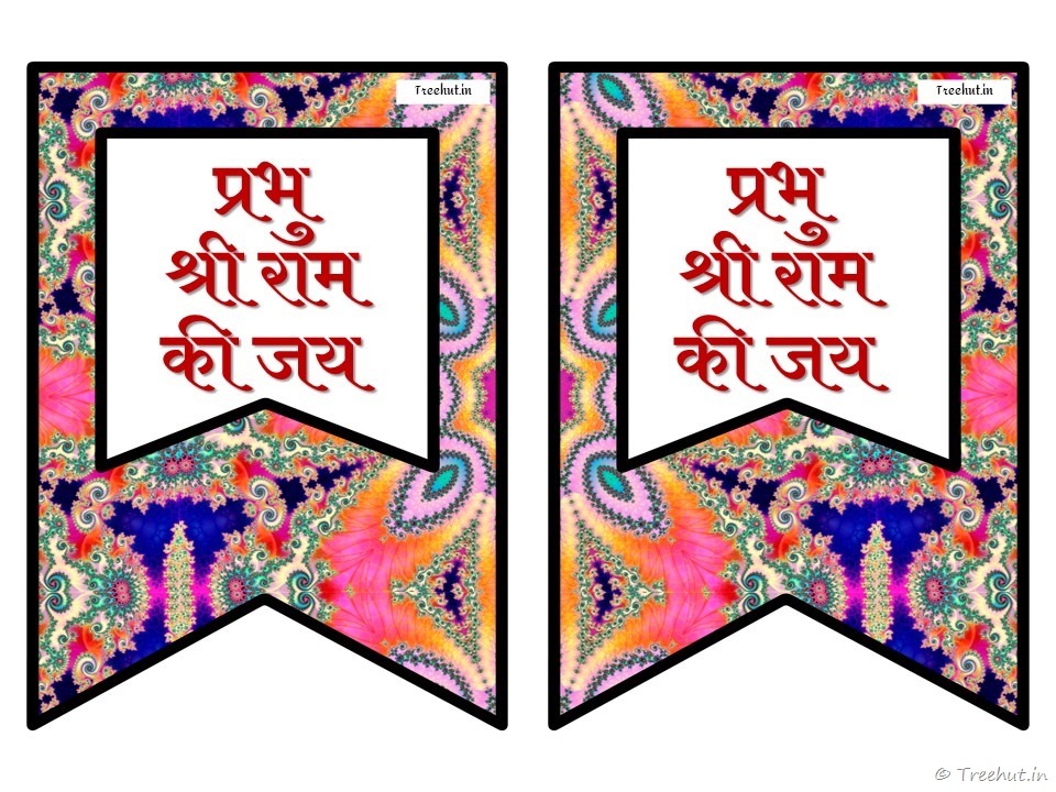 prabhu sri ram banner (6)