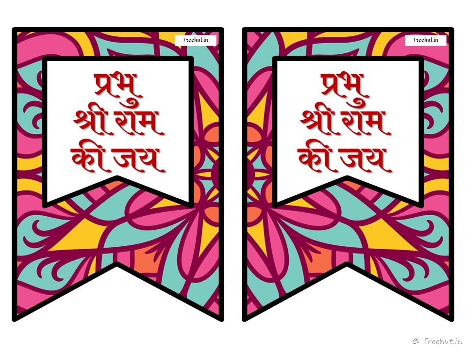 prabhu sri ram banner (8)