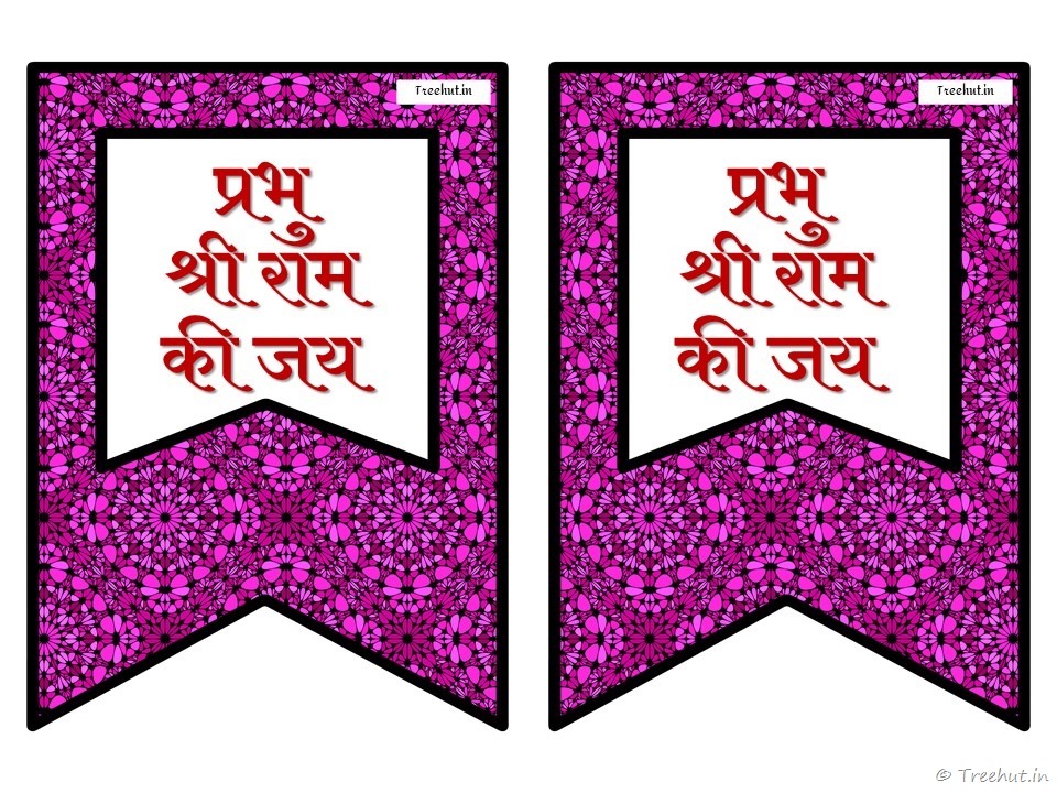 prabhu sri ram banner (9)