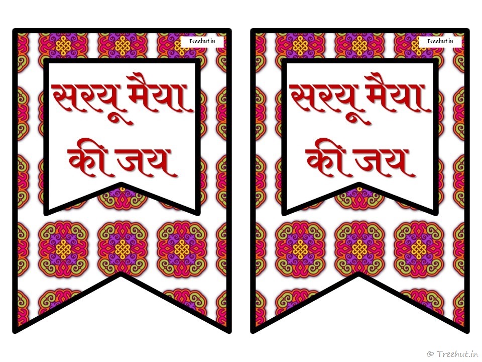 ayodhya ram mandir, saryu river banner (1)