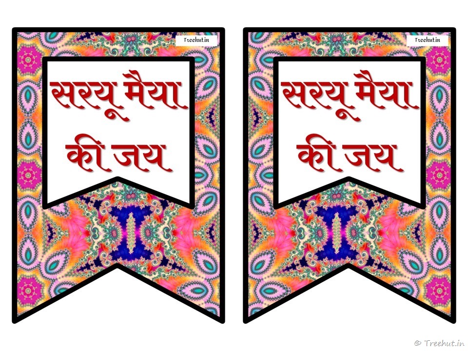 ayodhya ram mandir, saryu river banner (12)