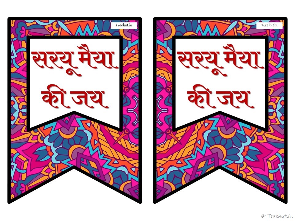 ayodhya ram mandir, saryu river banner (13)