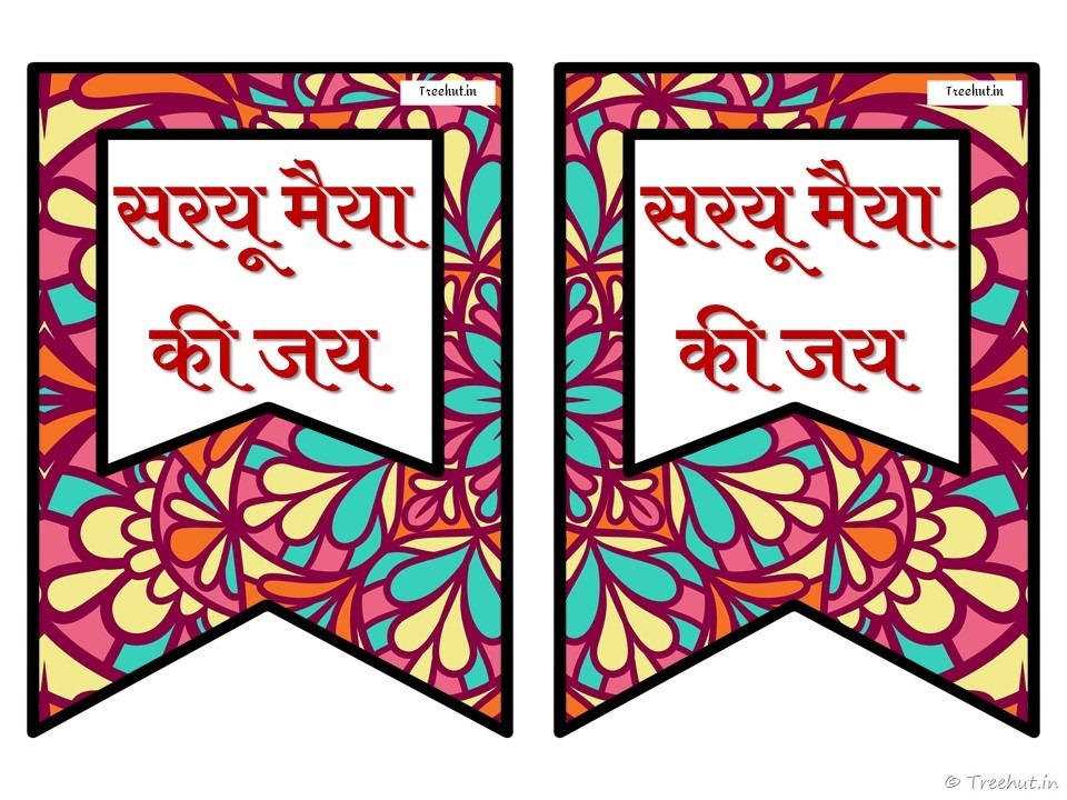 ayodhya ram mandir, saryu river banner (14)
