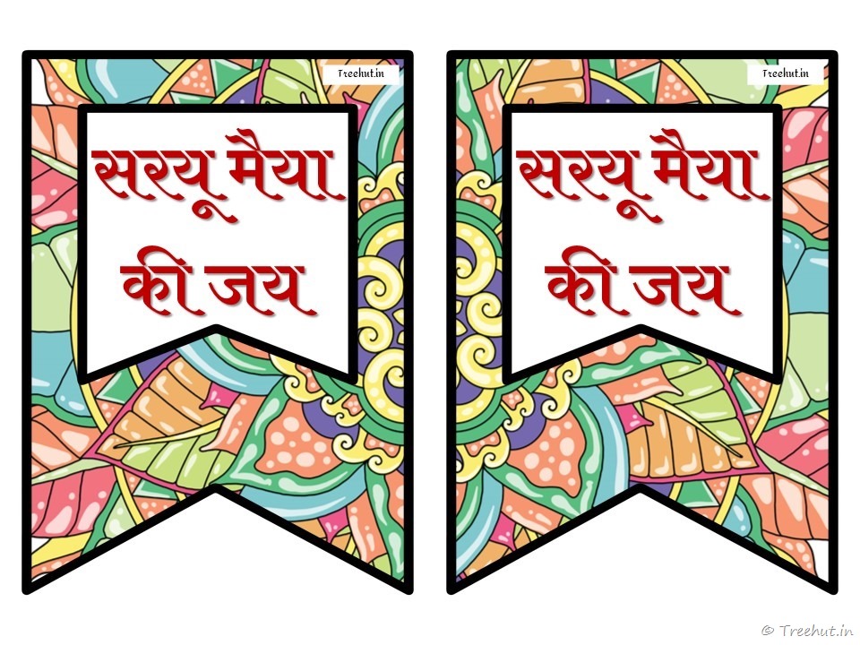 ayodhya ram mandir, saryu river banner (15)