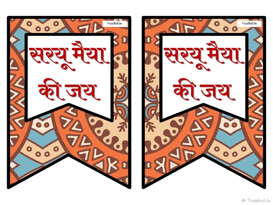 ayodhya ram mandir, saryu river banner (16)