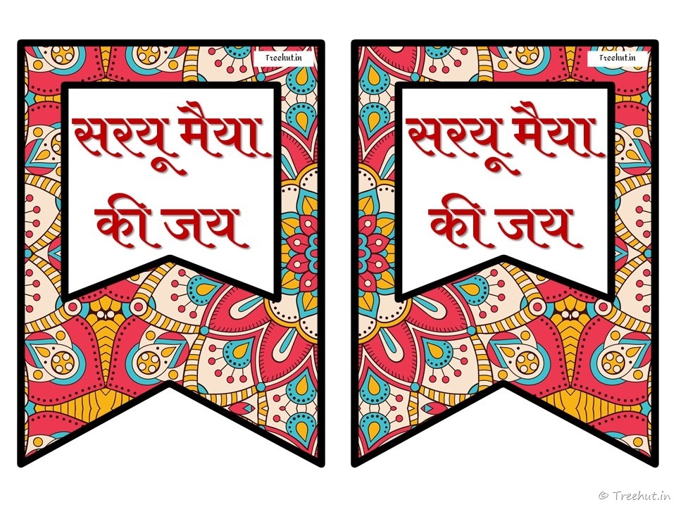 ayodhya ram mandir, saryu river banner (17)
