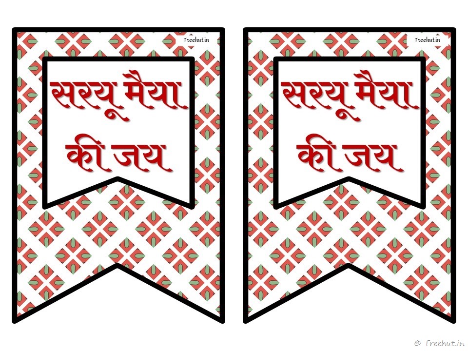 ayodhya ram mandir, saryu river banner (21)