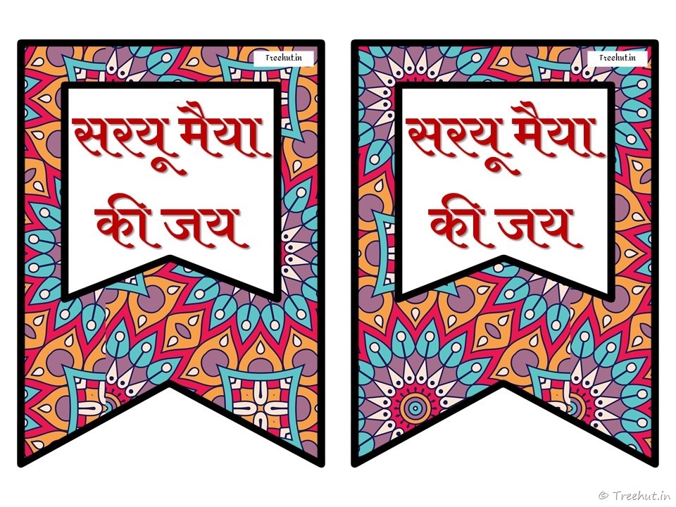 ayodhya ram mandir, saryu river banner (26)