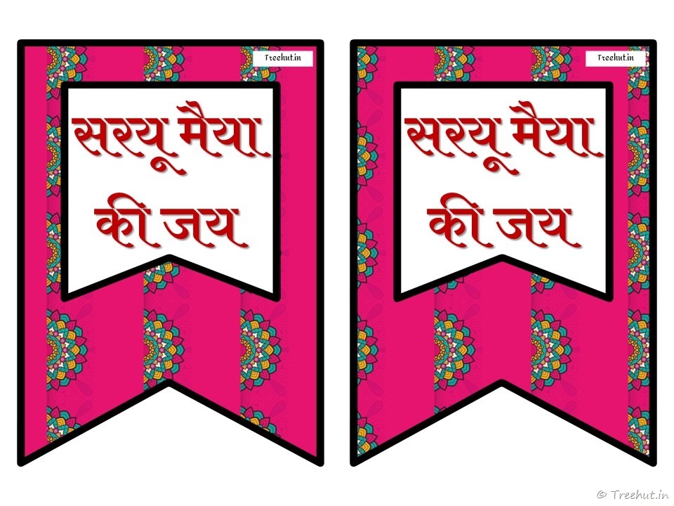 ayodhya ram mandir, saryu river banner (27)