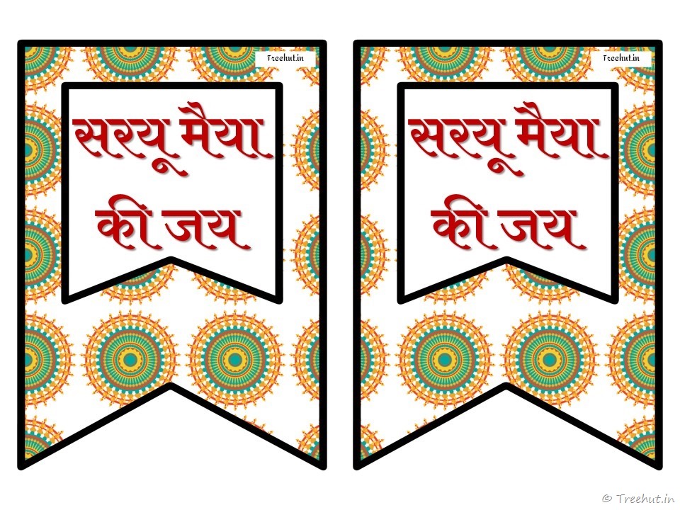 ayodhya ram mandir, saryu river banner (29)