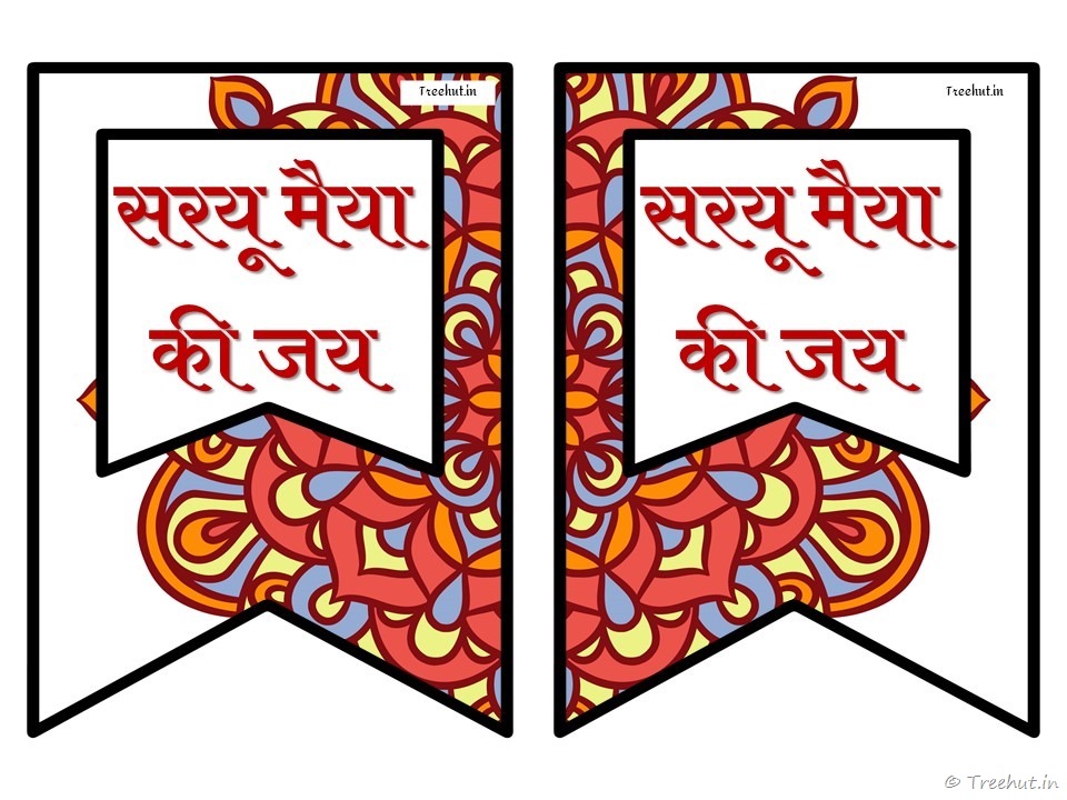 ayodhya ram mandir, saryu river banner (3)