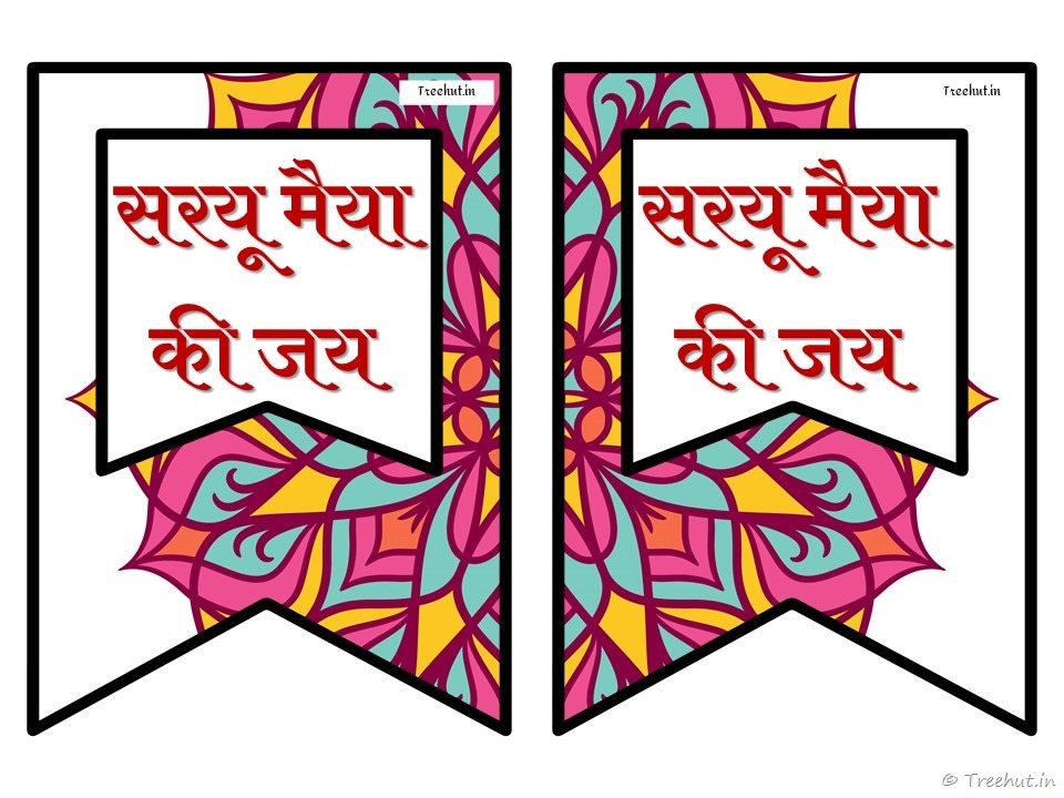 ayodhya ram mandir, saryu river banner (31)