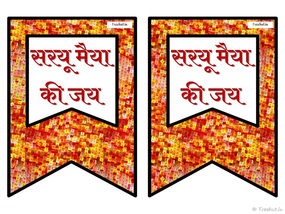 ayodhya ram mandir, saryu river banner (32)