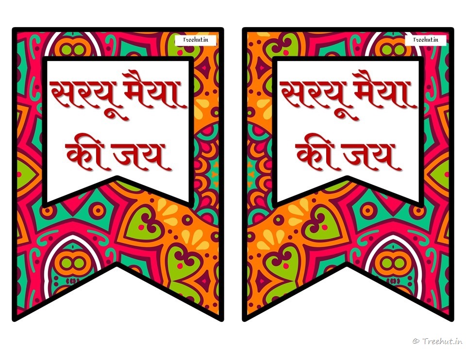 ayodhya ram mandir, saryu river banner (33)