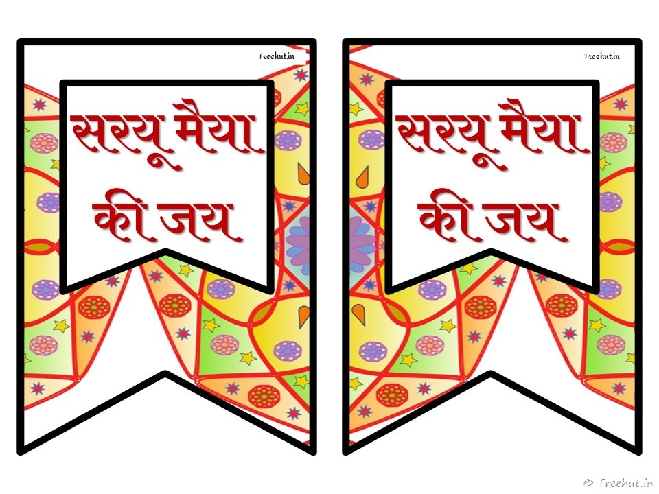 ayodhya ram mandir, saryu river banner (37)