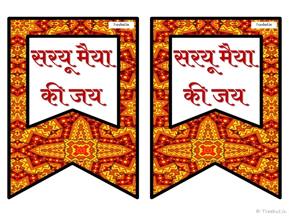 ayodhya ram mandir, saryu river banner (38)