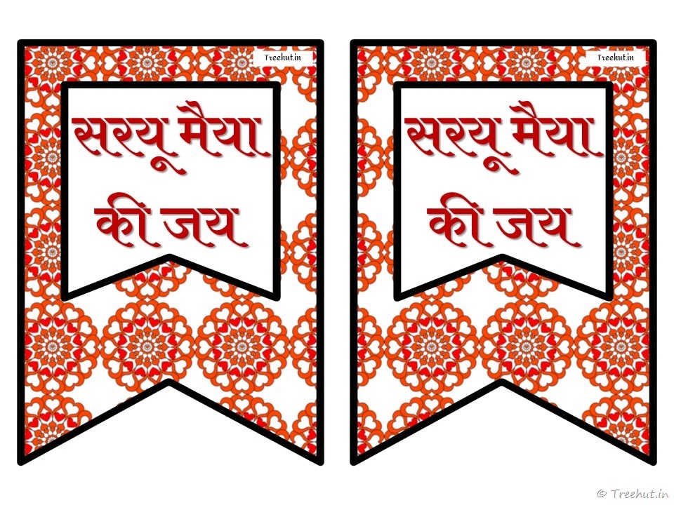 ayodhya ram mandir, saryu river banner (39)