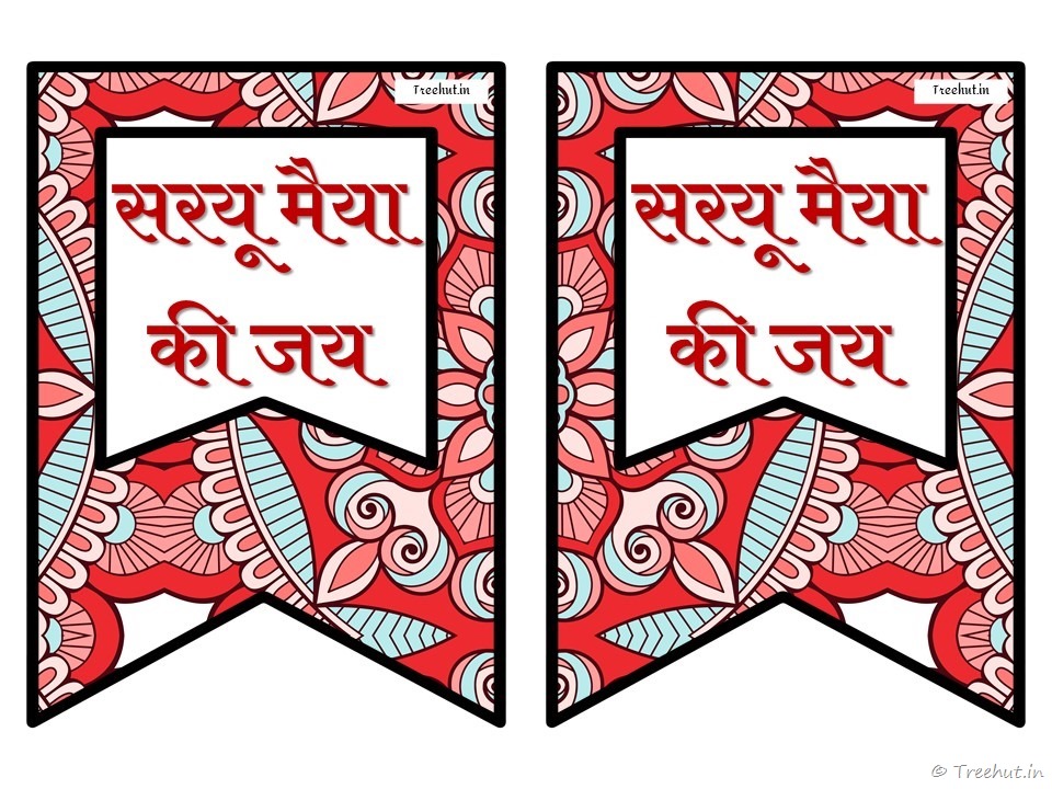 ayodhya ram mandir, saryu river banner (4)