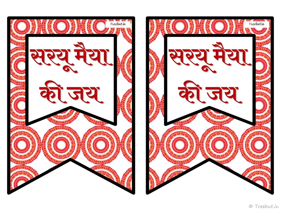 ayodhya ram mandir, saryu river banner (42)