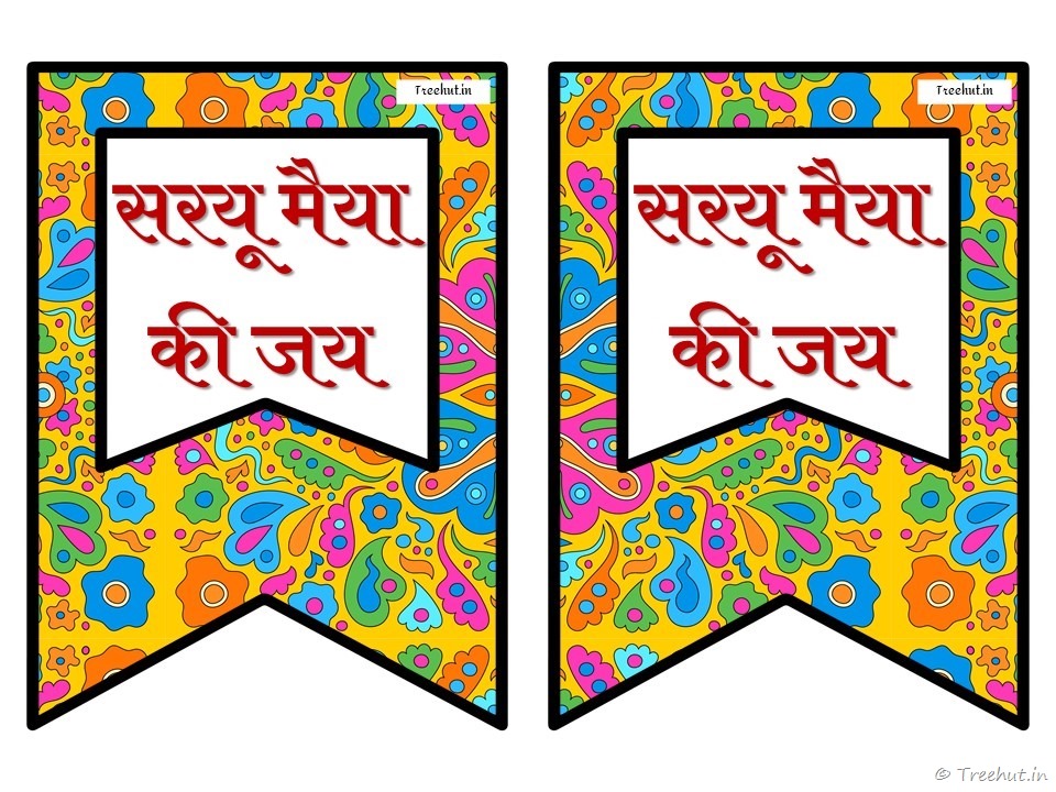 ayodhya ram mandir, saryu river banner (43)