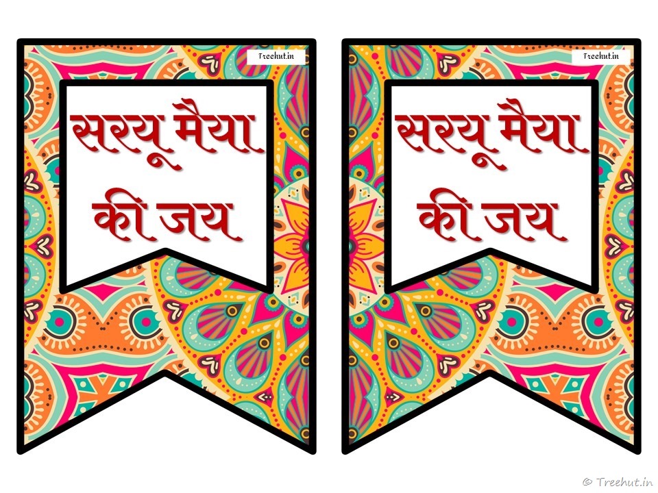 ayodhya ram mandir, saryu river banner (44)