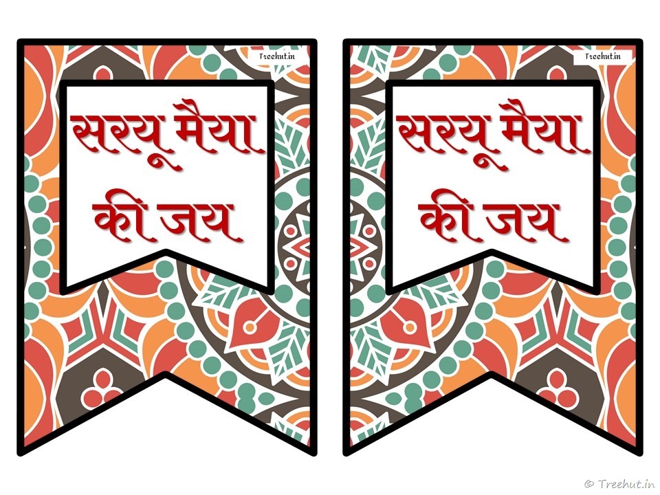 ayodhya ram mandir, saryu river banner (47)