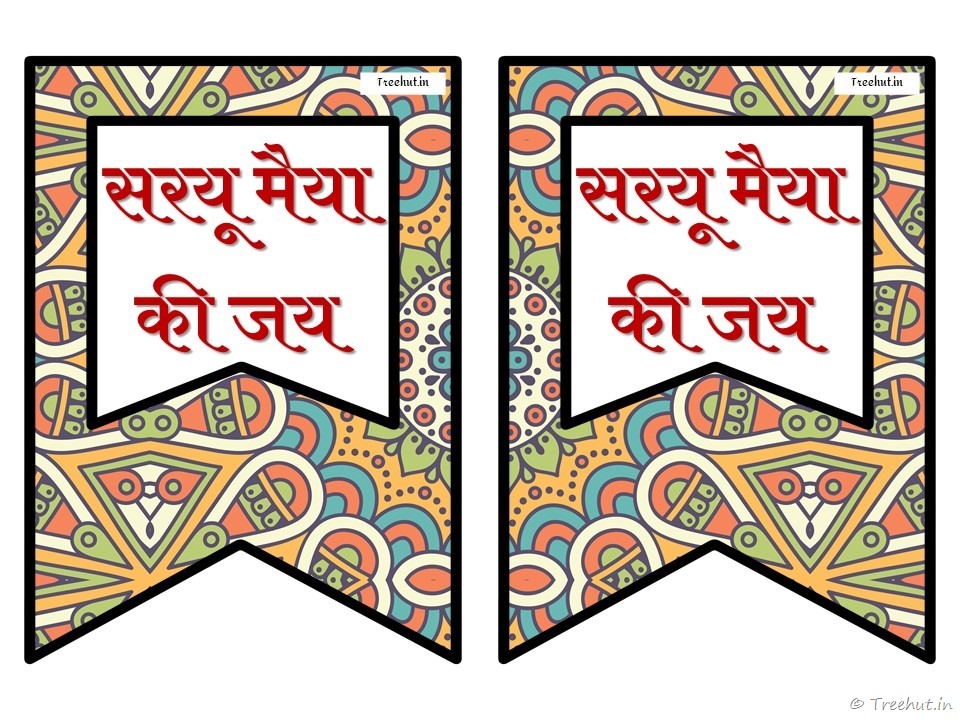 ayodhya ram mandir, saryu river banner (5)