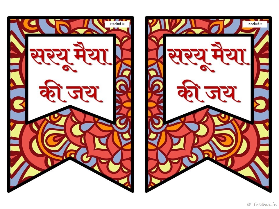 ayodhya ram mandir, saryu river banner (7)
