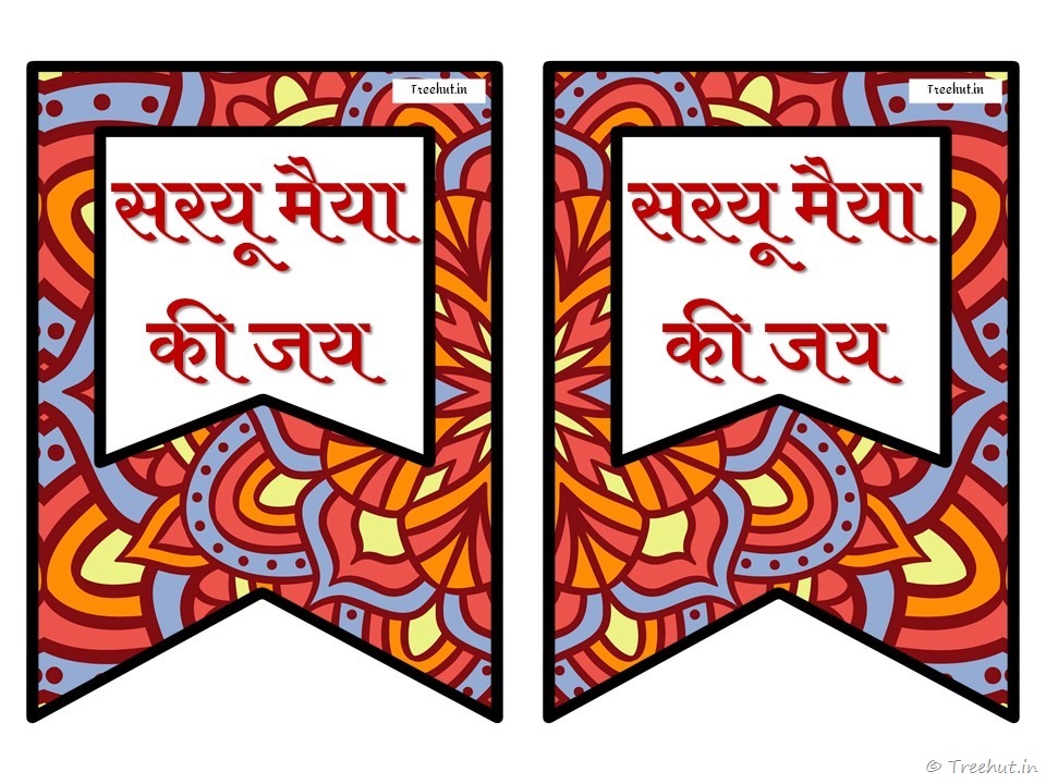 ayodhya ram mandir, saryu river banner (9)