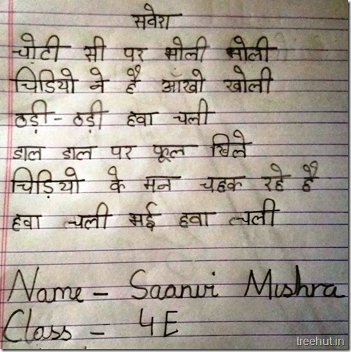 A poem on Morning in hindi