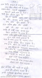 A Poem on Save Water in Hindi